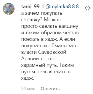 Комментарий пользователя tami_99_1 в Instagram Минздрава Дагестана от 05.03.2021.