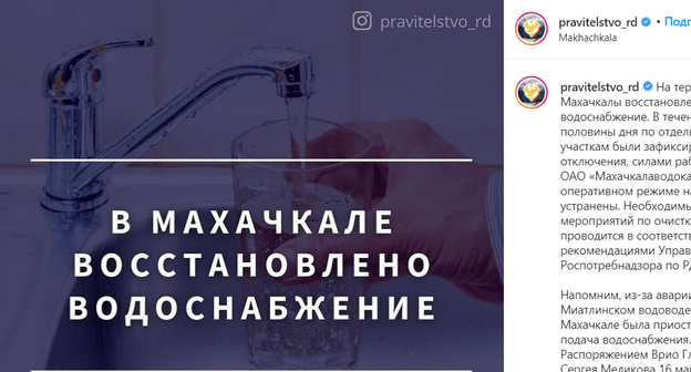 Скриншот сообщения на странице правительства Дагестана в Instagram. https://www.instagram.com/p/CMkTMacnnSe/