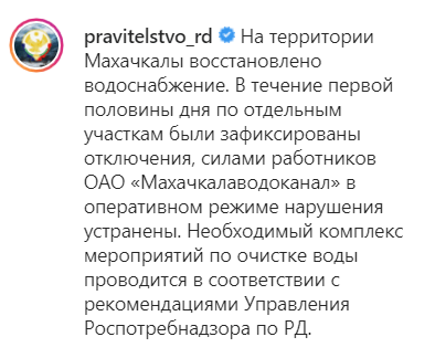 Скриншот сообщения на странице правительства Дагестана в Instagram. https://www.instagram.com/p/CMkTMacnnSe/
