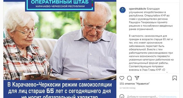 Скриншот сообщения об отмене ограничений по коронавирусу на странице https://www.instagram.com/p/CMmpOqqA43p/