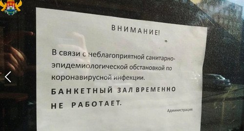 Объявление на двери банкетного зала. Фото: официальный сайт города Махачкалы https://www.mkala.ru/