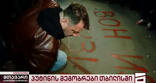 Противник приезда Познера в Тбилиси пишет на асфальте "Вон из Грузии". Кадр видео "Мтавари Архи" 

www.youtube.com/watch?v=g4j0QZLGi1I