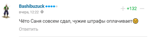 Комментарий пользователя Bashibuzuck к публикации на Sports.ru от 3.04.2021.