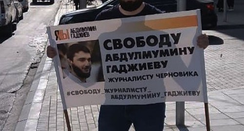 Плакат учатника акции в поддержку Абдулмумина Гаджиева. Фото Идриса Юсупова для "Кавказского узла"