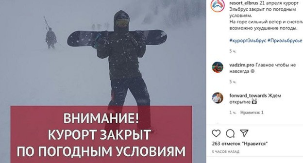 Курорт "Эльбрус" закрыт в связи с непогодой. Скриншот видео https://www.instagram.com/p/CN6xFMLhRQn/