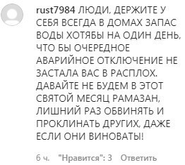 Скриншот комментария на странице ОАО "Махачкалаводоканал" в Instagram. https://www.instagram.com/p/CN6vp35Hz6w/
