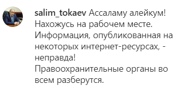 Скриншот публикации Салима Токаева от 26 апреля, https://www.instagram.com/p/COH9PCuhg6l/