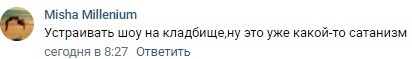 Комментарий на странице Carlo Gambino в соцсети «ВКонтакте». https://vk.com/wall-54186050_9471343