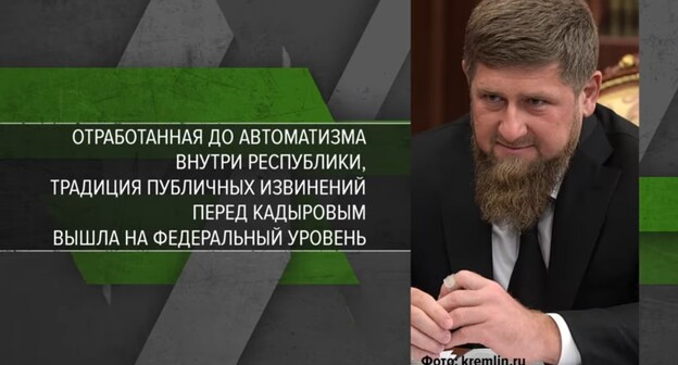 Рамзан Кадыров. Стоп-кадр из видео «Кавказского узла» «Первое требование в череде извинений перед Кадыровым». https://www.youtube.com/watch?v=BGSGmqDmevs