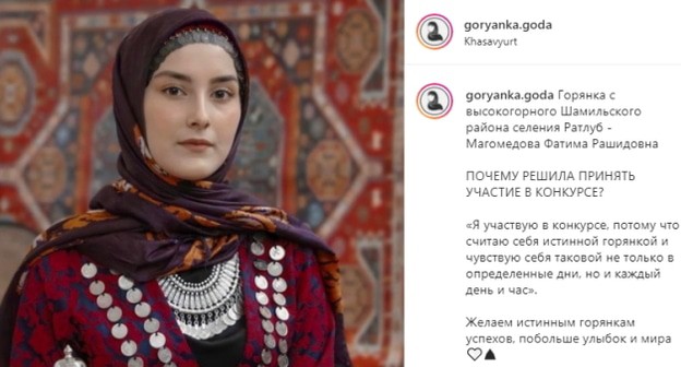 Фатима Магомедова. скриншот страницы https://www.instagram.com/p/CPL6KXXn9nd/?utm_medium=copy_link