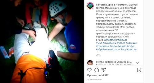 Спасатели оказывают помощь туристу. кадр видео https://www.instagram.com/p/CQnezvmIms8/