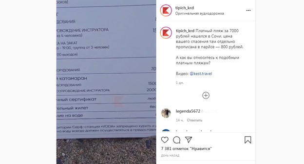 Объявление о платном спасении утопающих на частном пляже. Скриншот сообщения https://www.instagram.com/p/CRy-IFMIFbb/