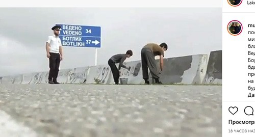 Люди, оставившие надписи на отбойниках на трассе в Кезеной-Ам, закрашивают их. Скриншот сообещния  https://www.instagram.com/p/CSCQPlcoh4e/