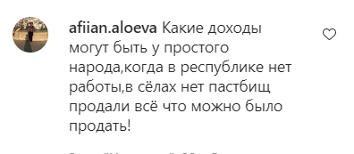 Скриншот комментария пользователя afiian.aloeva к записи в Instagram-паблике 07.news от 06.08.21.