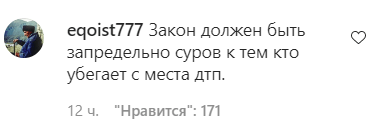 Скриншот комментария пользователя eqoist777 к записи в Instagram-аккаунте МВД Дагестана от 22.08.21.