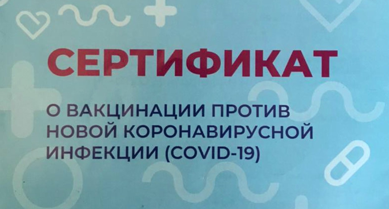 Сертификат о вакцинации. Фото Нины Тумановой для "Кавказского узла"