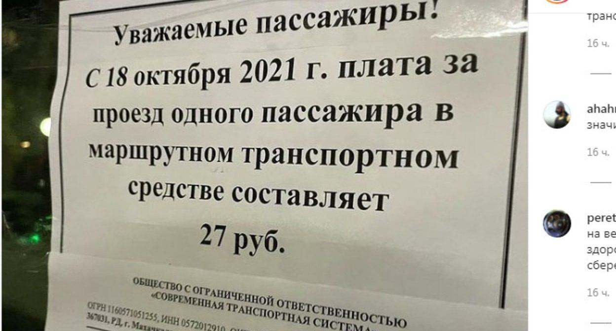 Объявление о повышении цен на проезд в маршрутках Махачкалы. Скриншот публикации на странице https://www.instagram.com/p/CVD0J2Hg8UV/