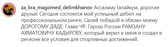 Скриншот публикации Магомеда Делимханова, https://www.instagram.com/p/CV1WhjjISI6/