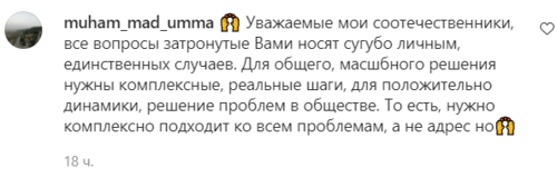 Скриншот комментария пользователя muham_mad_umma к записи на странице в Instagram муфтията Дагестана от 06.11.21.