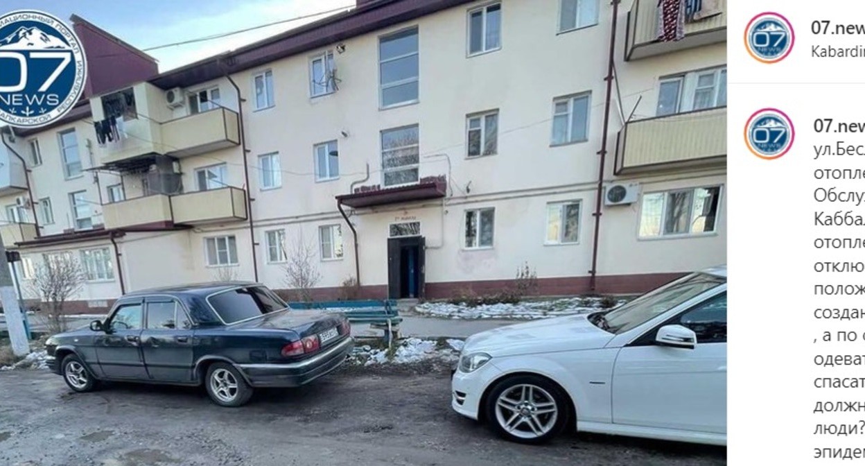 Многоквартирный дом в Тереке. Скриншот сообщения в сообществе 07.news в Instagram. https://www.instagram.com/p/CYBwYJtK6K0/