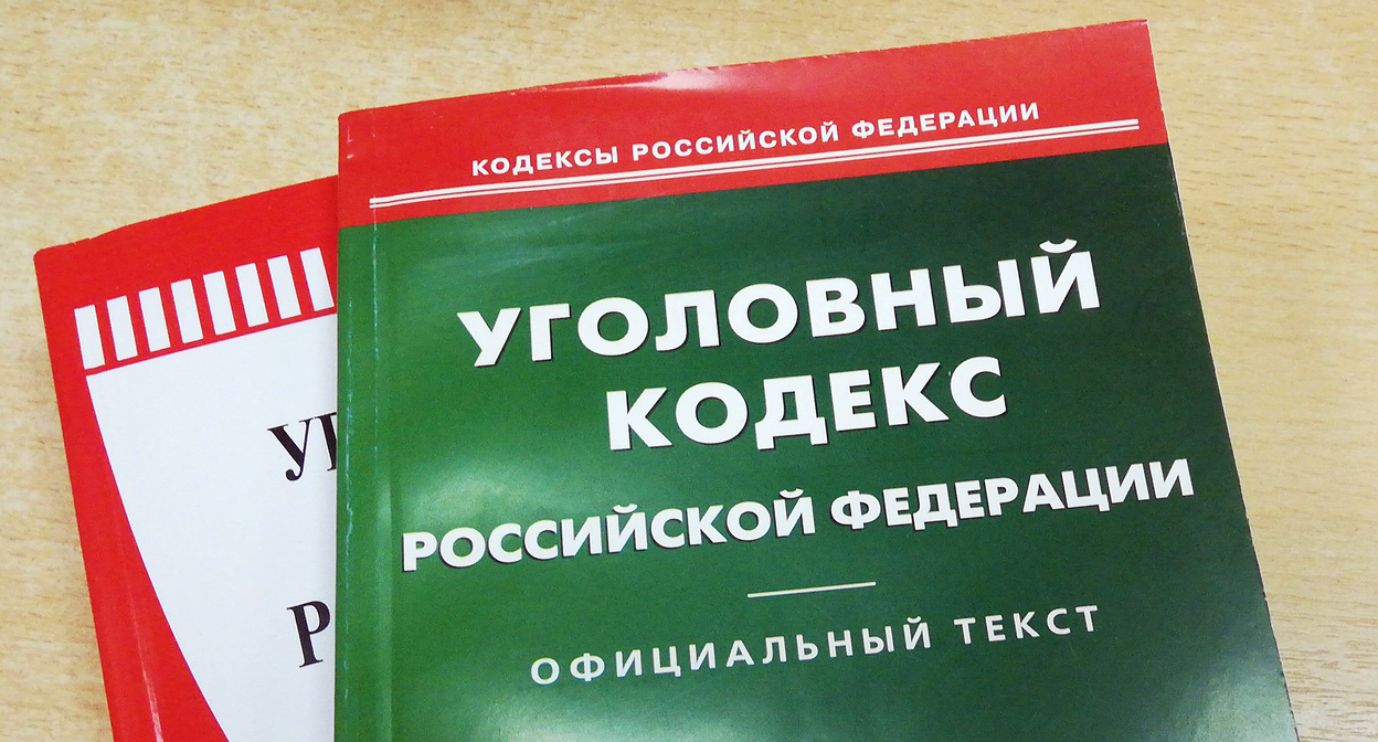 Уголовный кодекс России. Фото Нины Тумановой для "Кавказского узла"