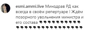 Комментарий на странице Минздрава Дагестана в Instagram. https://www.instagram.com/p/CZEhz2noeVq/