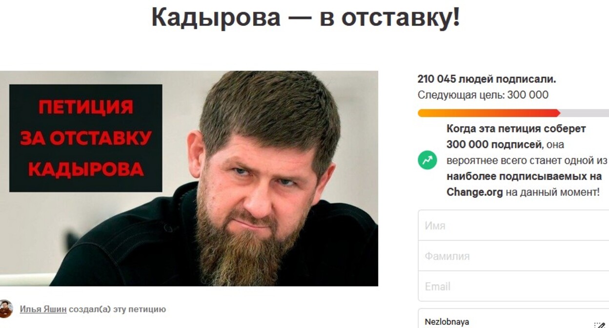 Скриншот петиции на сайте Change.Org с требованием отставки Рамзана Кадырова, сделанный в 22.43 мск 13 февраля 2022 года. https://www.change.org/p/кадырова-в-отставку 