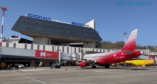 Аэропорт Сочи. Стопкадр из видео https://www.youtube.com/watch?v=88m_HzXaGMI