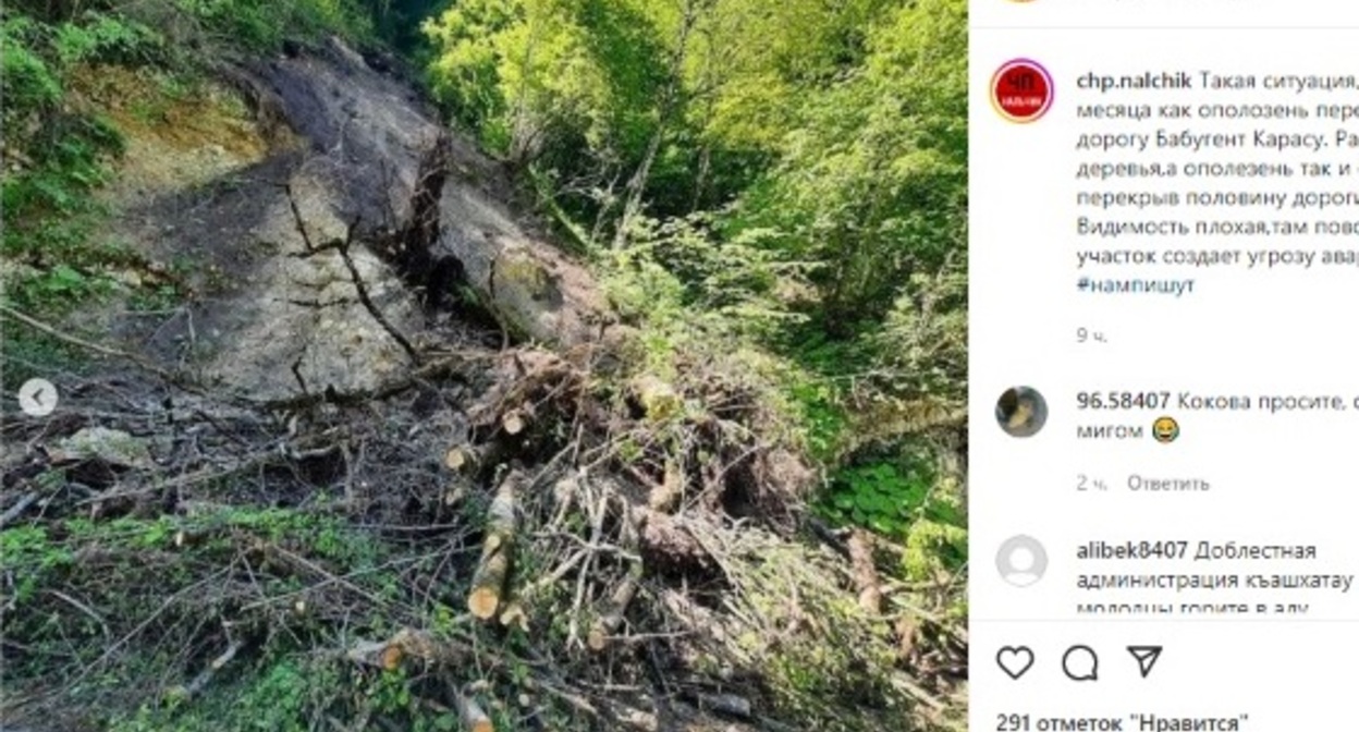 Оползень на дороге Бабугент-Карасу. Скриншот сообщения в Instagram*-паблике "ЧП.Нальчик". https://www.instagram.com/p/CeGu0-BKWK-6FCtkrpbecY1OgimAdrPBj8ARGo0/.