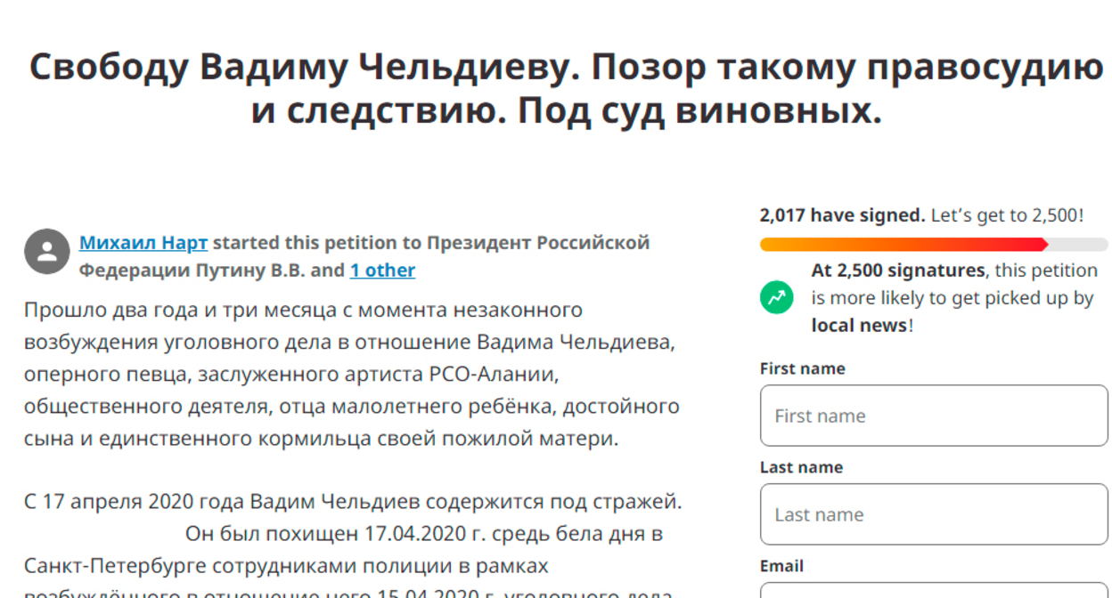  Скриншот страницы с электронной петицией с требованием освободить оперного певца из Северной Осетии Вадима Чельдиева. Фото https://www.change.org/p/свободу-вадиму-чельдиеву-позор-такому-правосудию-и-следствию-под-суд-виновных