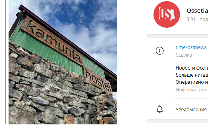 Хостел в селе  Камунта. Скриншот сообщения Ossetia News в своем Telegram-канале. https://t.me/ossnews/3731