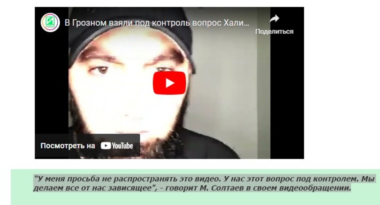 Кавказский Узел | Солтаев попросил не распространять видео с просьбой  помочь осужденному чеченцу