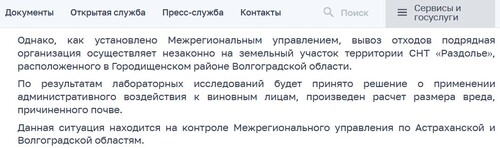 Фрагмент сообщения Росприроднадзора https://rpn30.rpn.gov.ru/regions/30/news/v-volgograde-inspektory-rosprirodnadzora-vyyavili-fakt-sbrosa-otkhodov-na-pochvu-obrazovavshikhsya-v-5824376.html