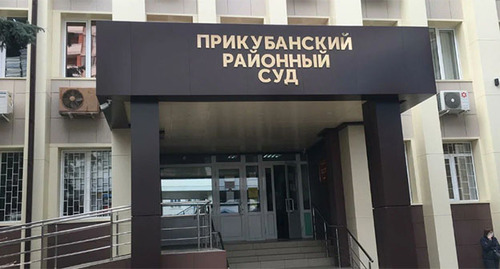 Прикубанский суд Краснодара. Фото https://yandex.ru/