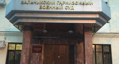 Военный суд в Нальчике. Фото: https://yandex.ru/maps/org