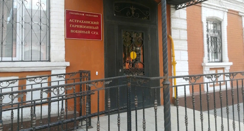 Астраханский гарнизонный суд, фото: http://astrahanskygvs.ast.sudrf.ru