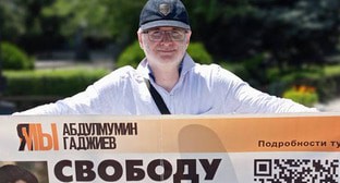 Пикет Магомедова привлек внимание туристов к делу Гаджиева