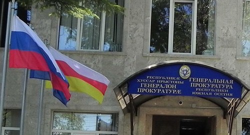 Прокуратура Южной Осетии. Фото: ИА "Рес" https://cominf.org/node/1166532275