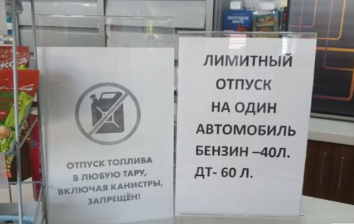 Объявление на заправке в Волгограде. Фото предоставлено "Кавказскому узлу". Объявление на заправке в Волгограде. Фото предоставлено "Кавказскому узлу".