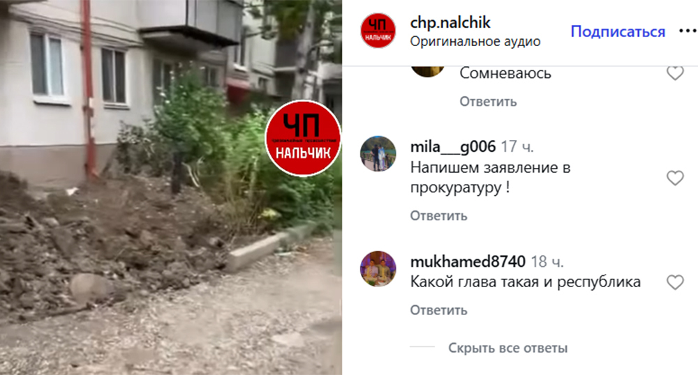 Территория у дома № 28 на улице Мальбахова в Нальчике. Скриншот публикации https://www.instagram.com/chp.nalchik/reel/DdeTH2XMfbb (деятельность компании Meta (владеет Facebook, Instagram и WhatsApp) запрещена в России). Территория у дома № 28 на улице Мальбахова в Нальчике. Скриншот публикации https://www.instagram.com/chp.nalchik/reel/DdeTH2XMfbb (деятельность компании Meta (владеет Facebook, Instagram и WhatsApp) запрещена в России).