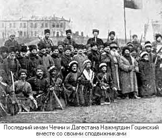 Имам Гоцинский вместе с сторонниками. фото из Википедия